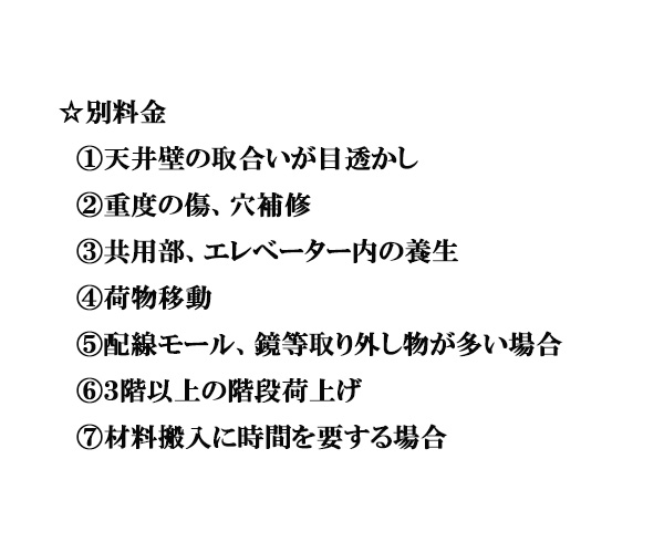 壁紙張替え　クロス/ｍ