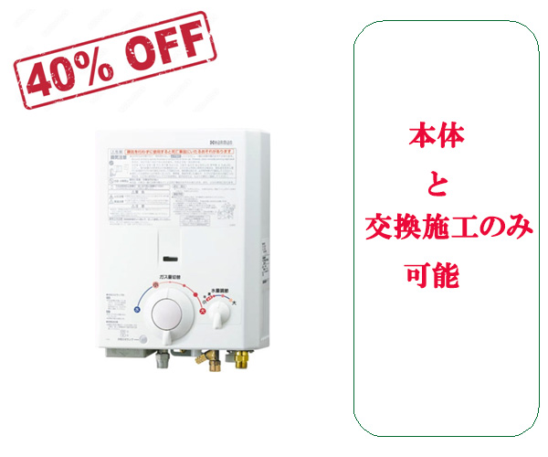 給湯器の交換工事