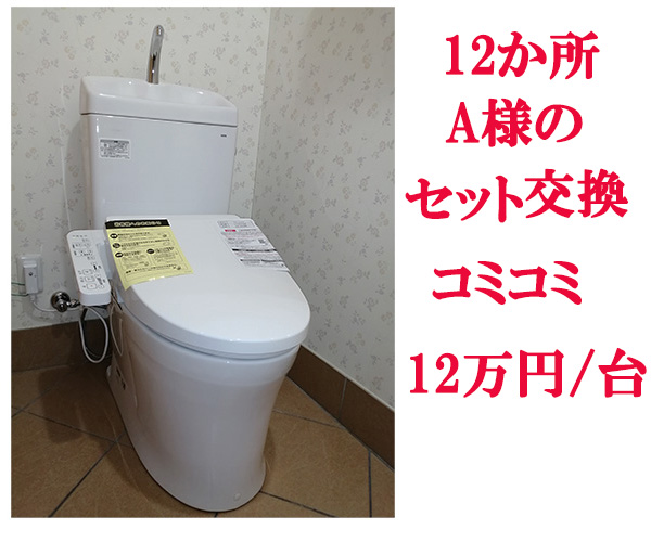 トイレ工事