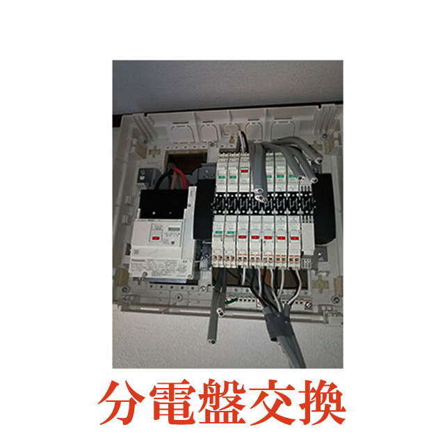 住宅電気工事（交換）