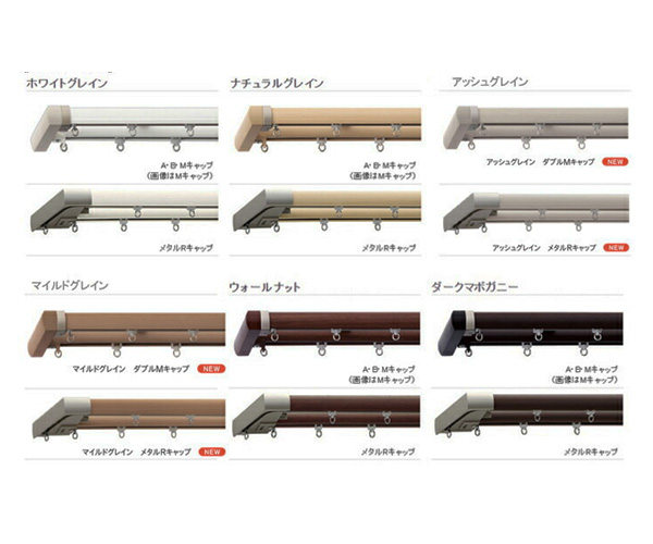 カーテンレール取り付け工事