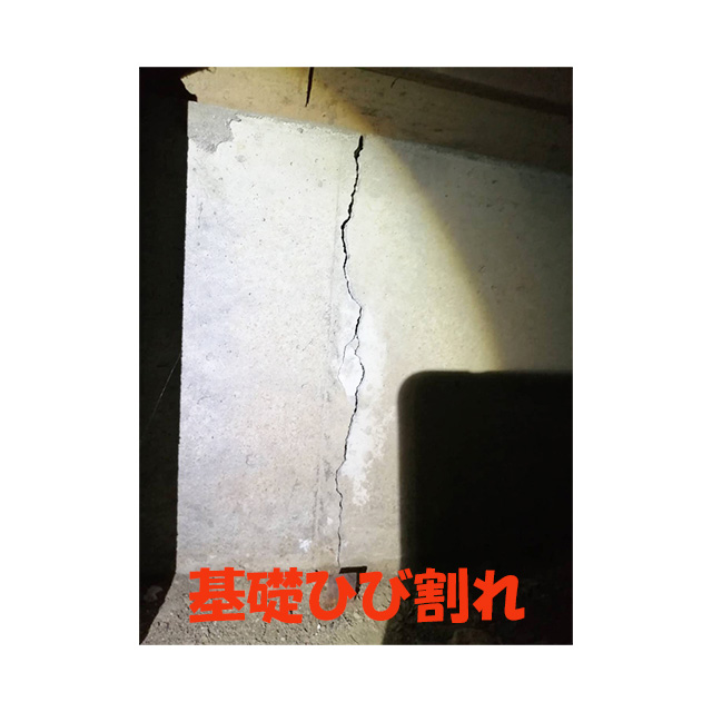 基礎ひび割れ補修/ｍ