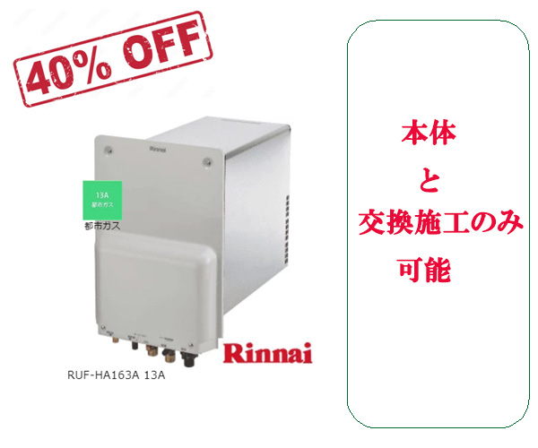 給湯器の交換工事